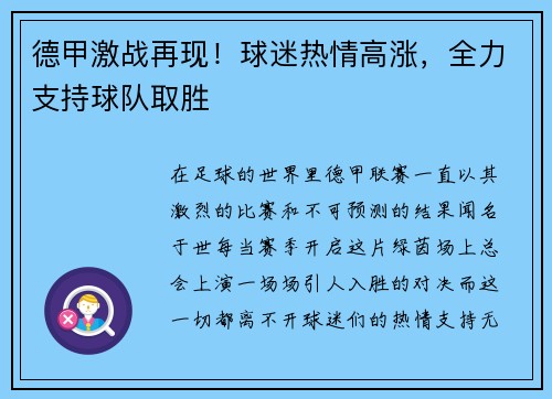 德甲激战再现！球迷热情高涨，全力支持球队取胜
